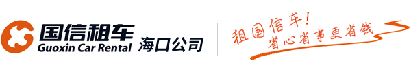 海南國信汽車投資管理有限公司logo